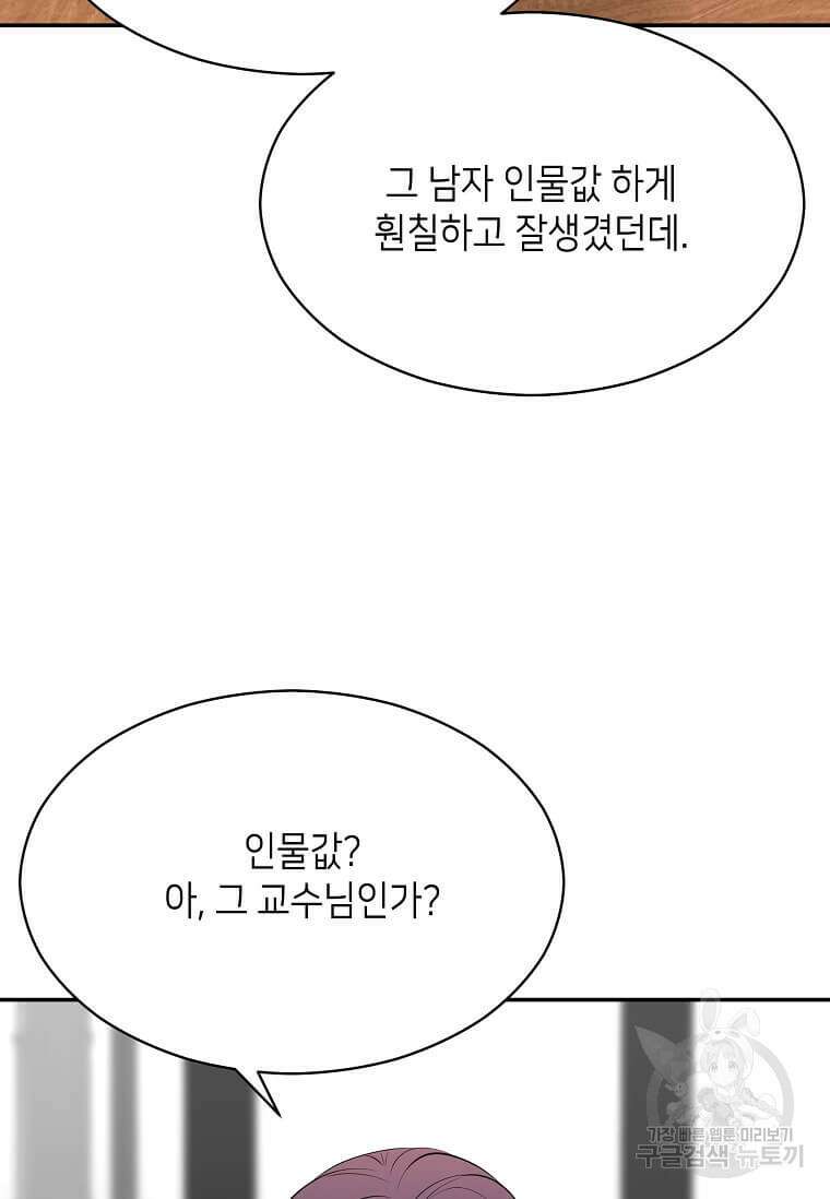 집착의 이유 38화 127