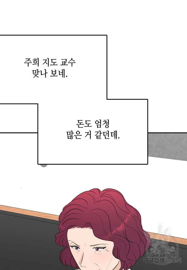 집착의 이유 38화 129