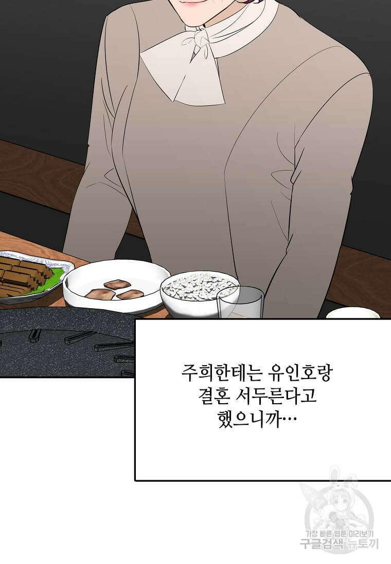 집착의 이유 38화 130