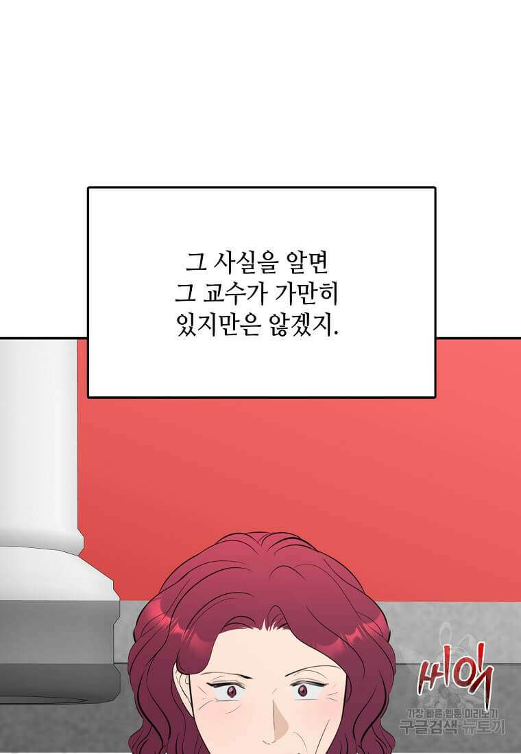 집착의 이유 38화 131