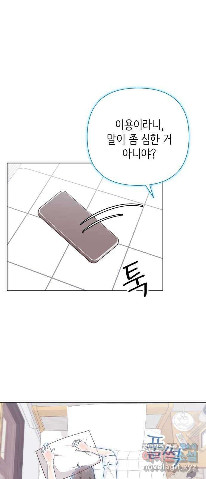 손 잡은 사이 18화 1