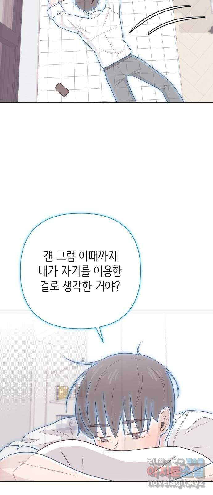 손 잡은 사이 18화 2