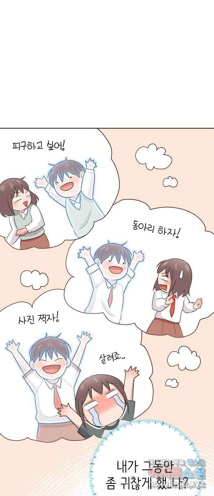 손 잡은 사이 18화 3