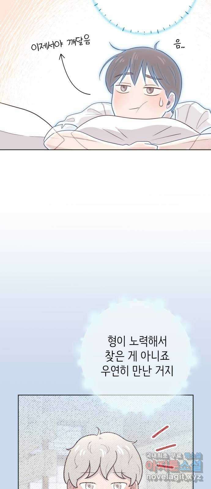 손 잡은 사이 18화 4