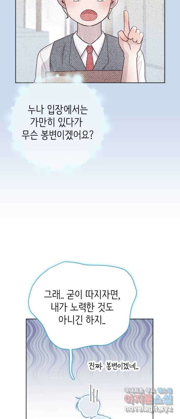 손 잡은 사이 18화 5