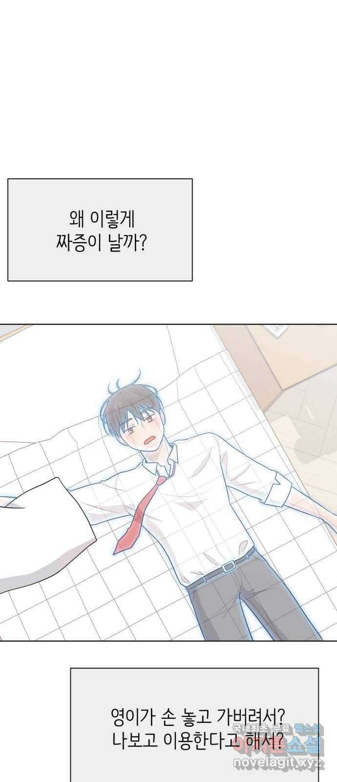 손 잡은 사이 18화 7