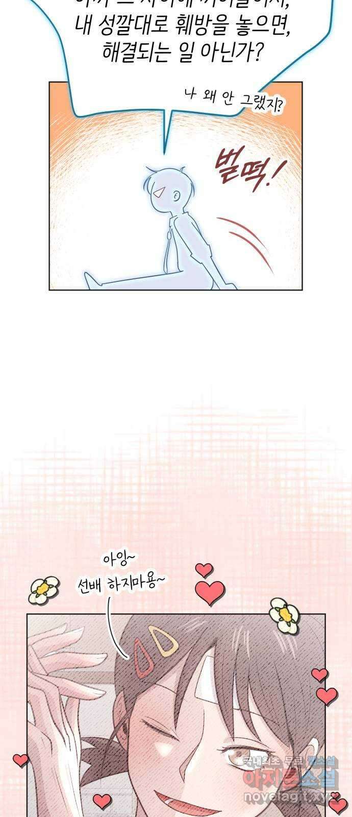 손 잡은 사이 18화 12