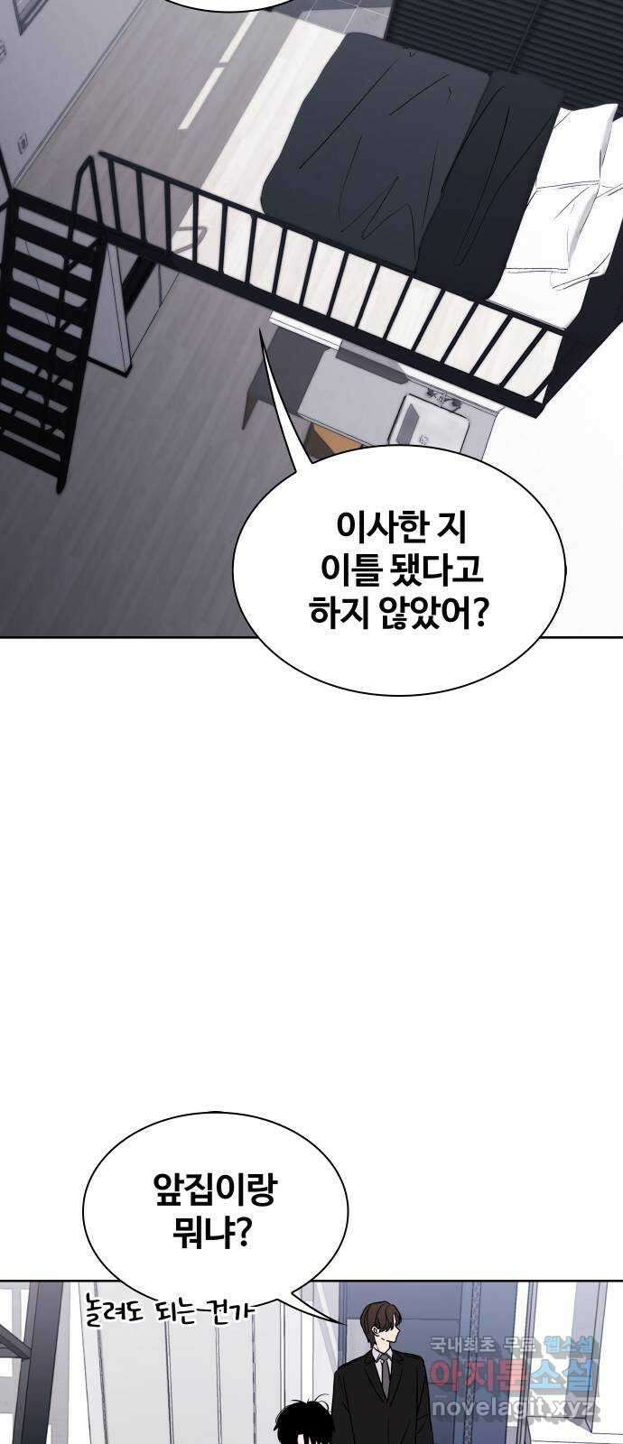 키스는 자기 전에 5화 6