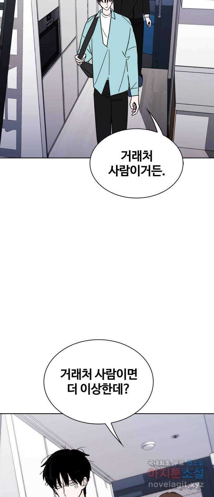 키스는 자기 전에 5화 7
