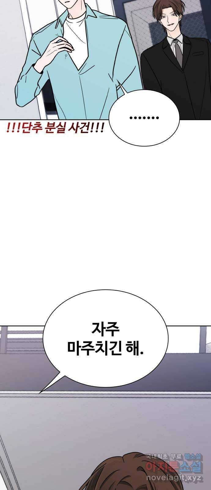 키스는 자기 전에 5화 8