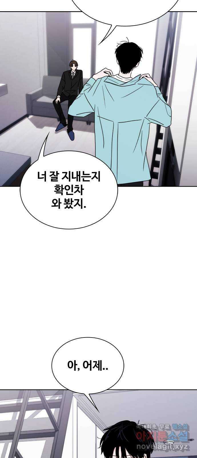 키스는 자기 전에 5화 10