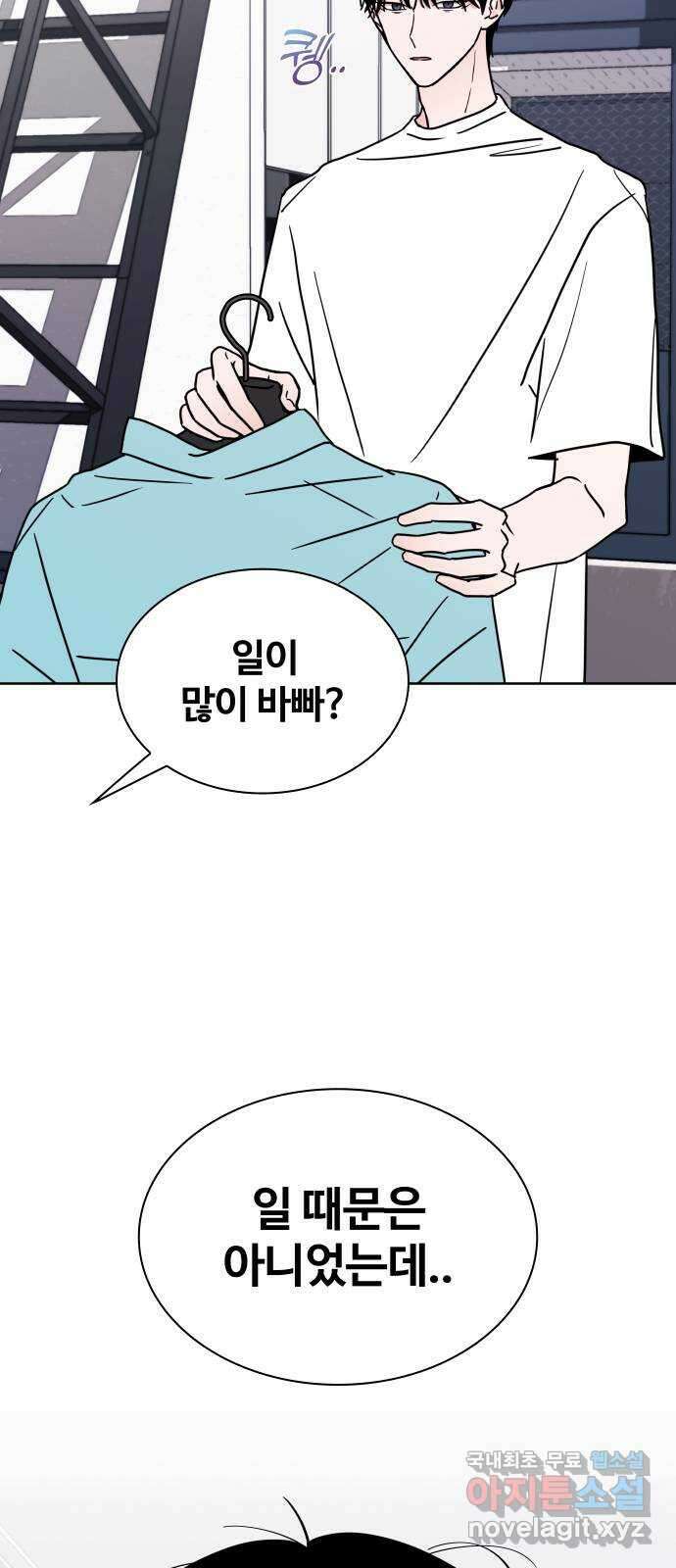 키스는 자기 전에 5화 11