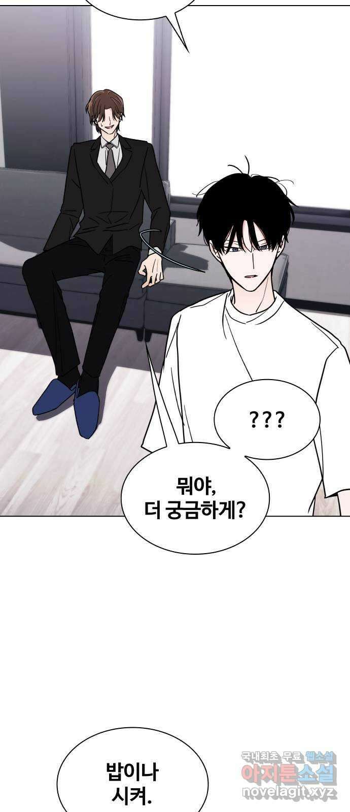 키스는 자기 전에 5화 13