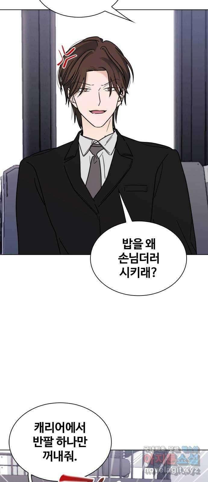 키스는 자기 전에 5화 14