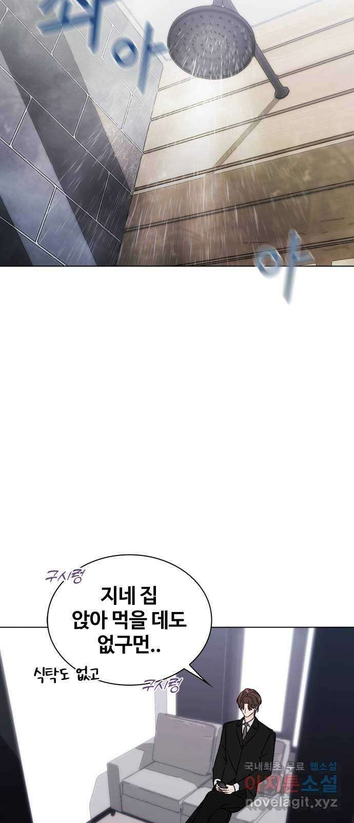 키스는 자기 전에 5화 16