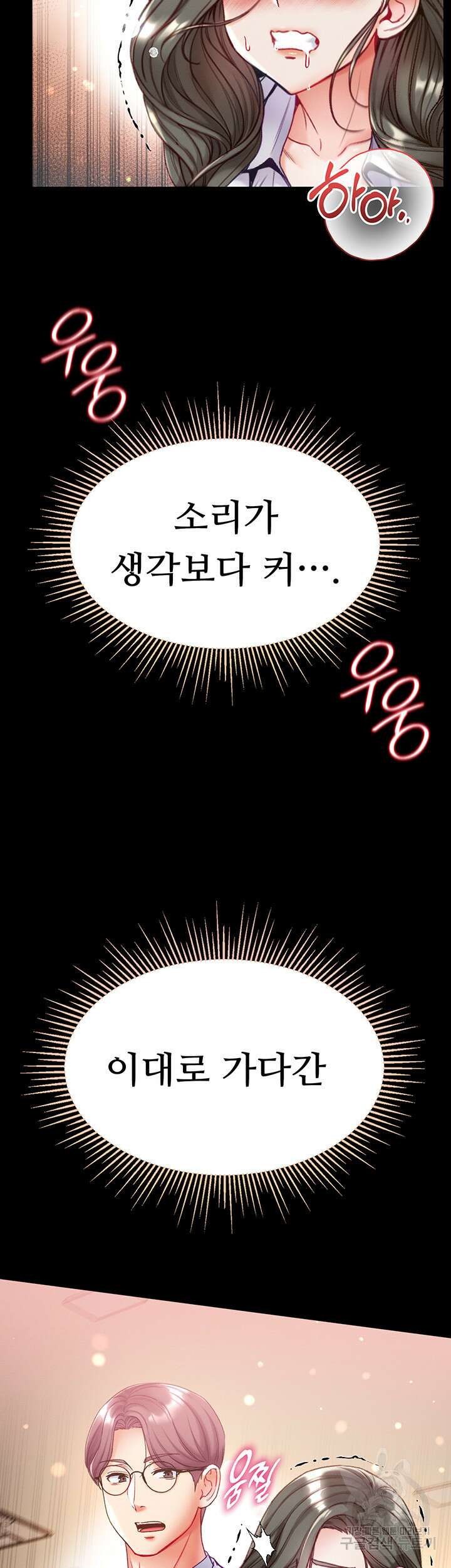 대물 제자 55화 2
