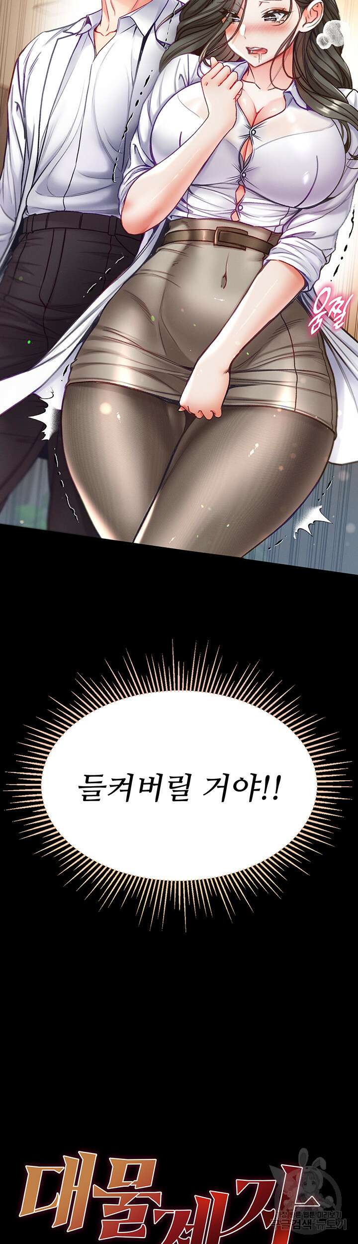 대물 제자 55화 3
