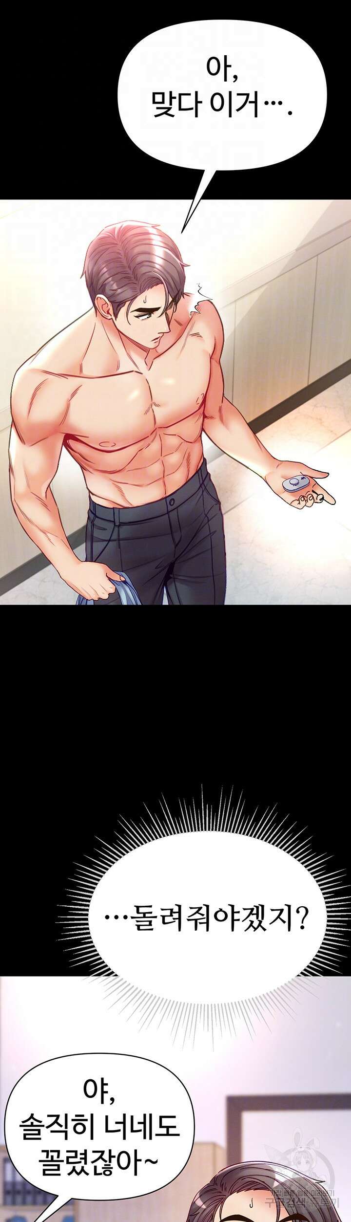 대물 제자 55화 6
