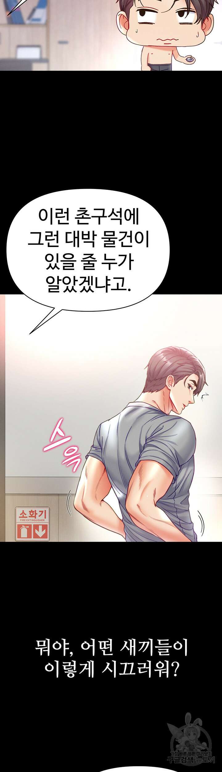 대물 제자 55화 7