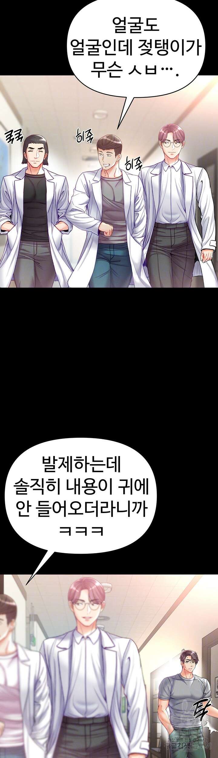 대물 제자 55화 8