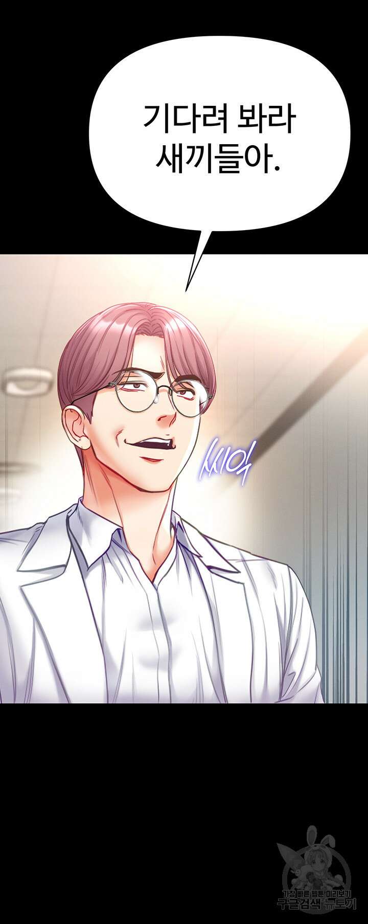 대물 제자 55화 10