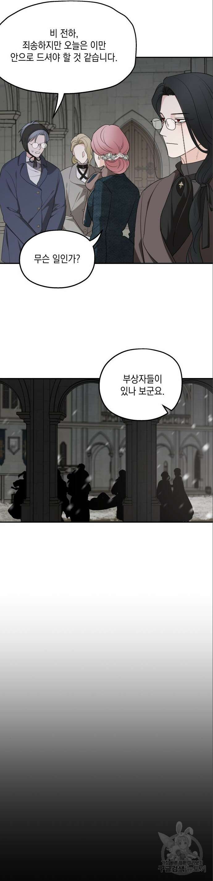 시월드가 내게 집착한다 86화 3