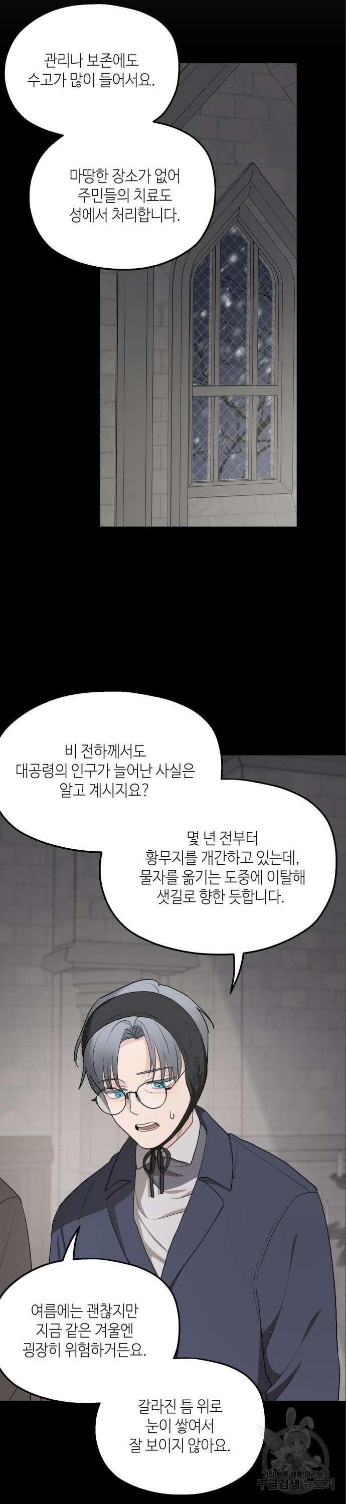 시월드가 내게 집착한다 86화 4