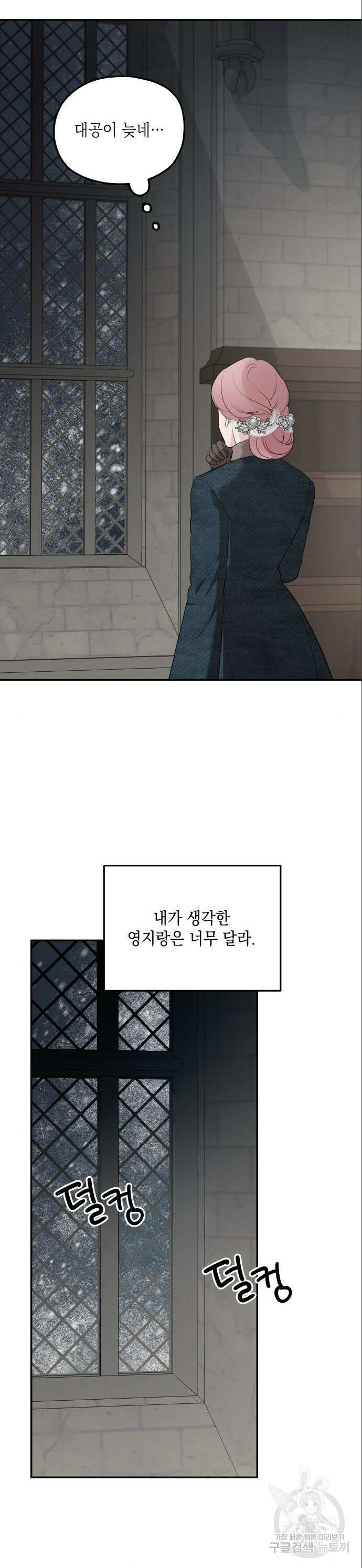 시월드가 내게 집착한다 86화 6