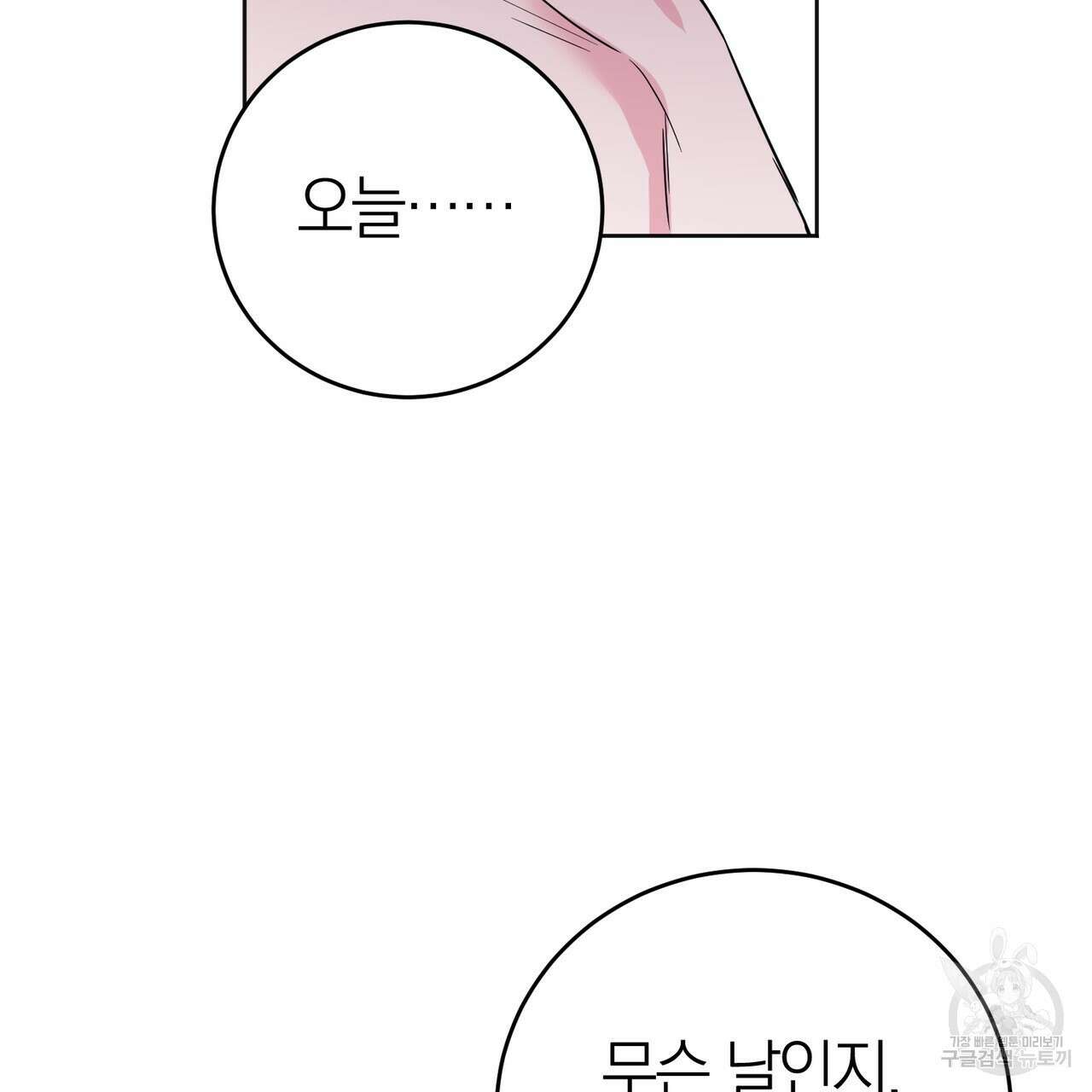 캠퍼스 트랩 69화 2