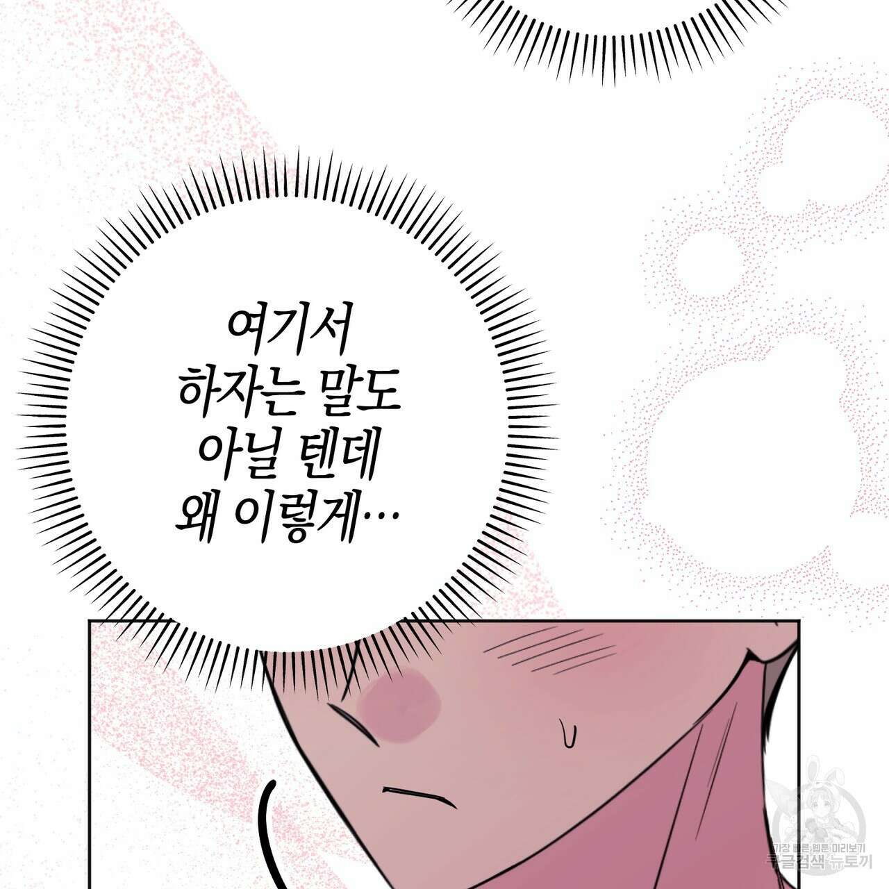 캠퍼스 트랩 69화 9