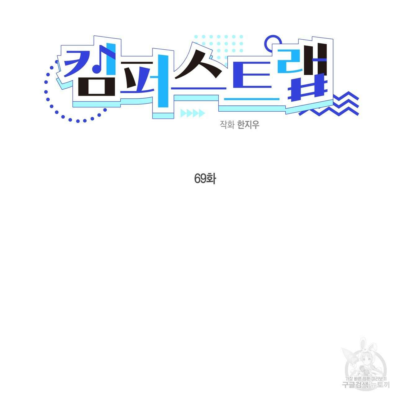 캠퍼스 트랩 69화 12