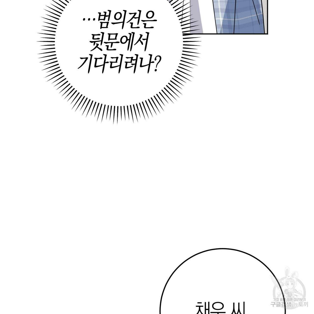 캠퍼스 트랩 69화 16