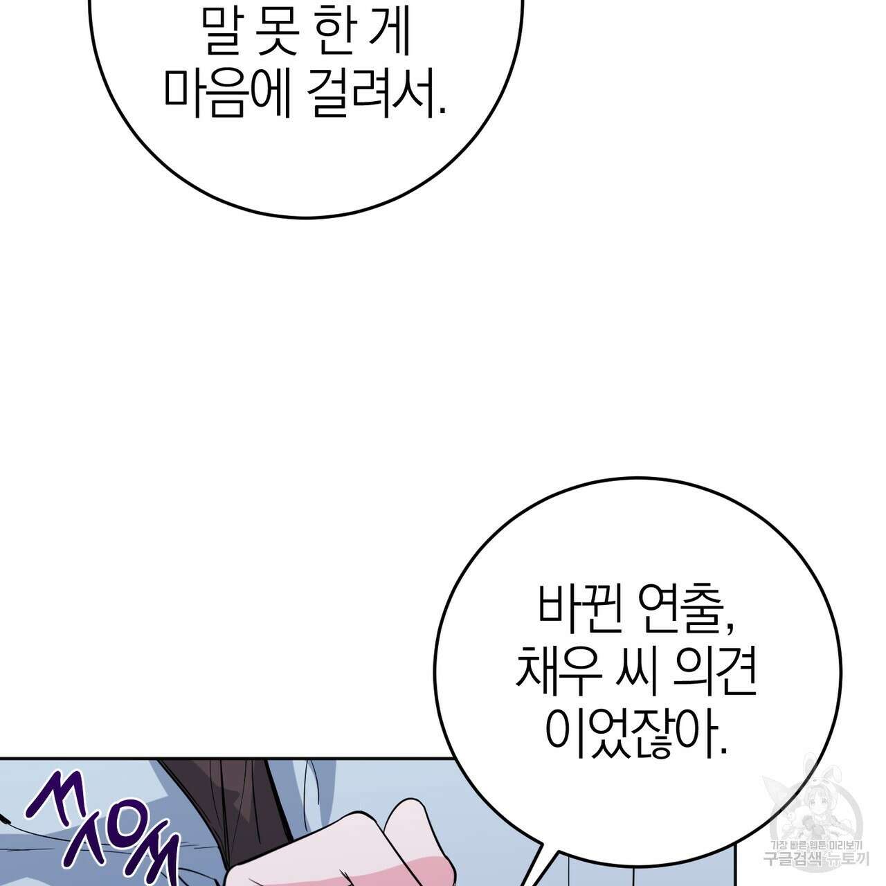 캠퍼스 트랩 69화 23