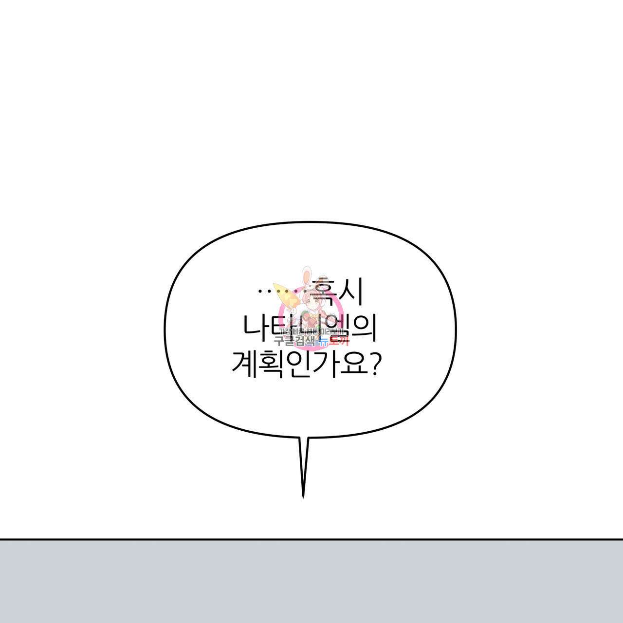 내게 복종하세요 86화 1