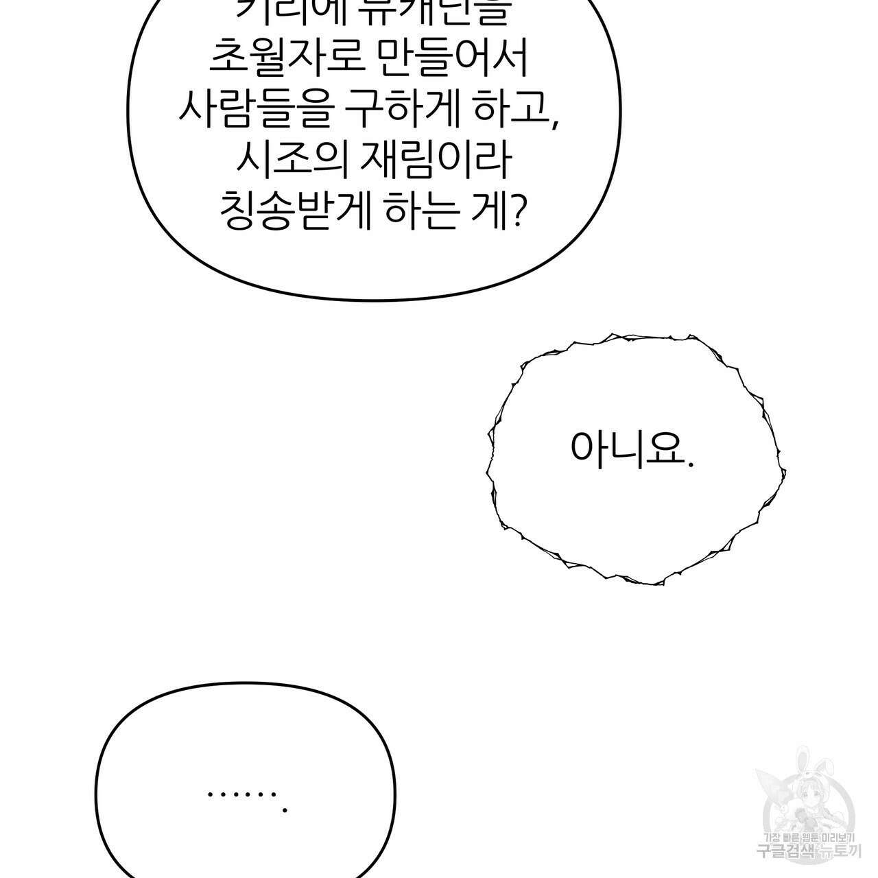 내게 복종하세요 86화 3