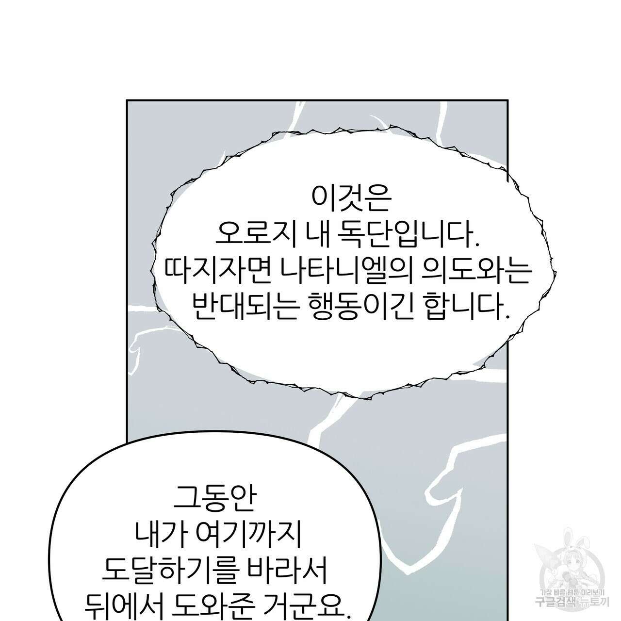 내게 복종하세요 86화 5