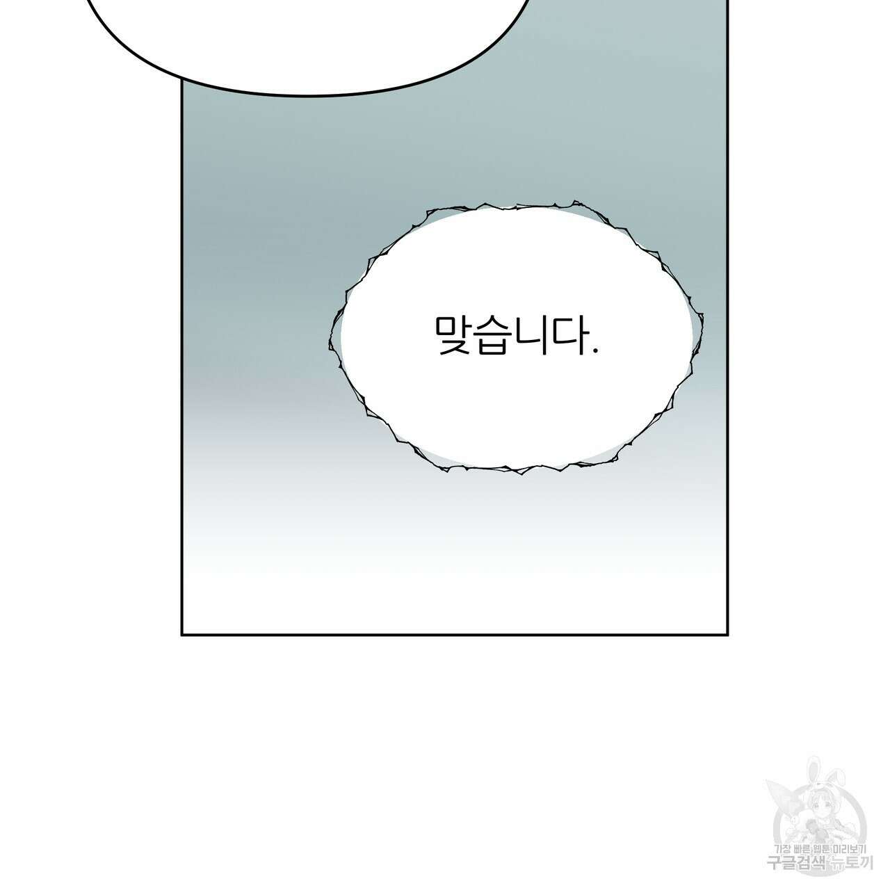내게 복종하세요 86화 6