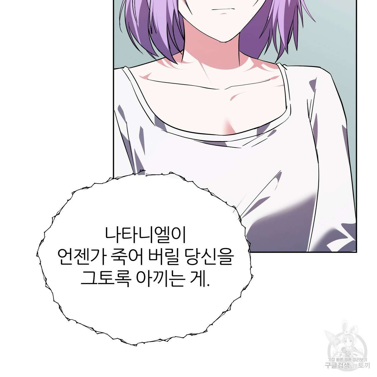 내게 복종하세요 86화 9