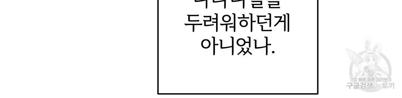 내게 복종하세요 86화 12