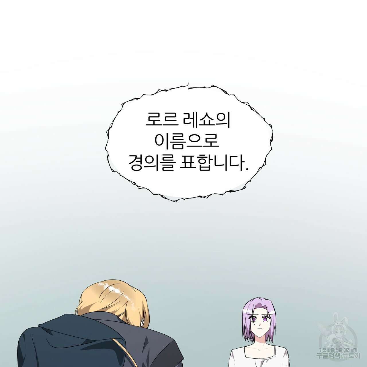 내게 복종하세요 86화 13