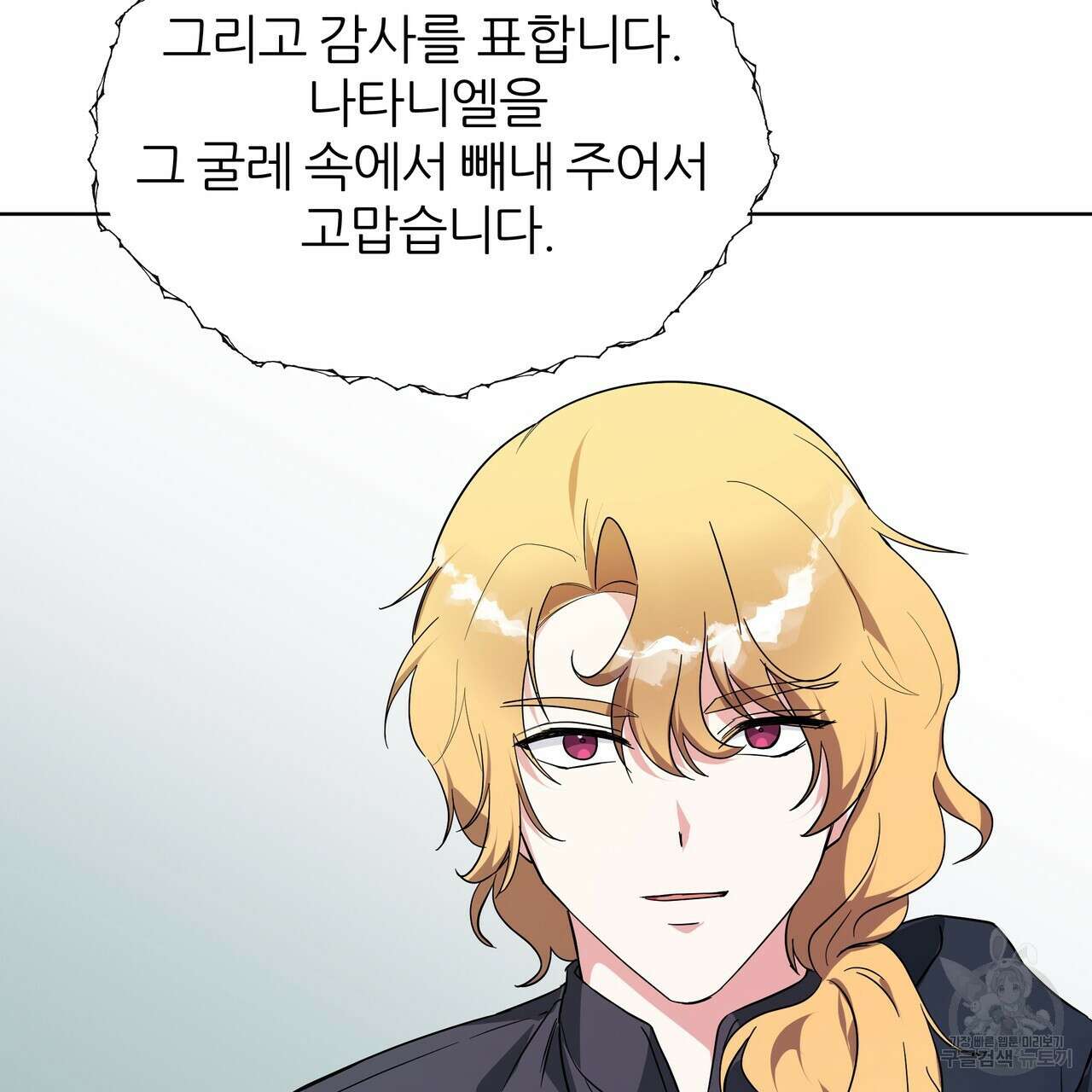 내게 복종하세요 86화 15