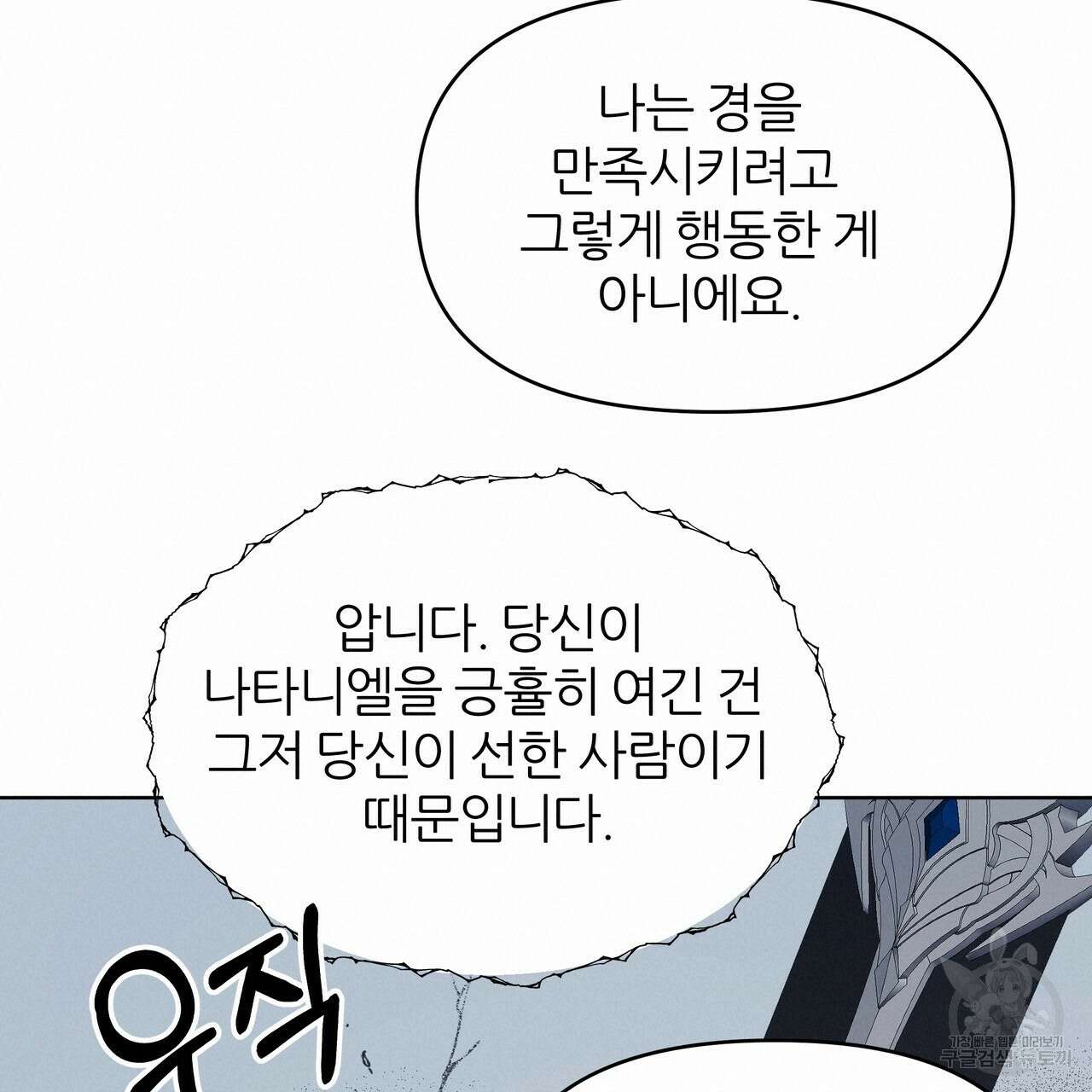 내게 복종하세요 86화 19