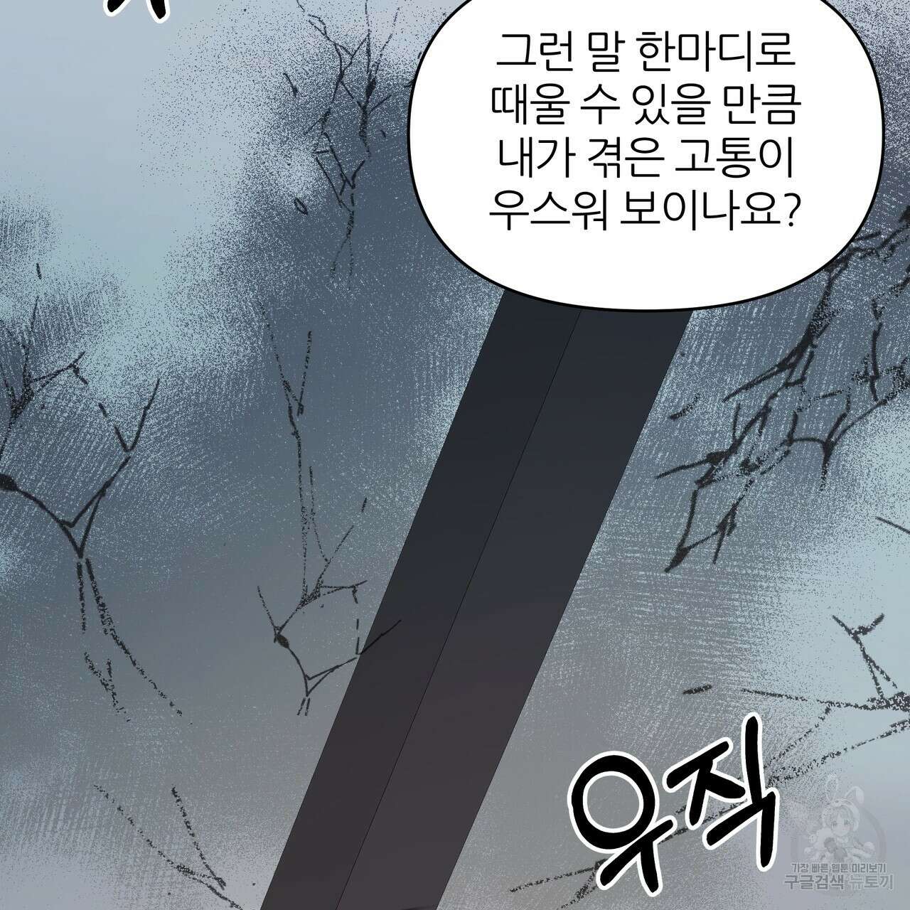 내게 복종하세요 86화 20
