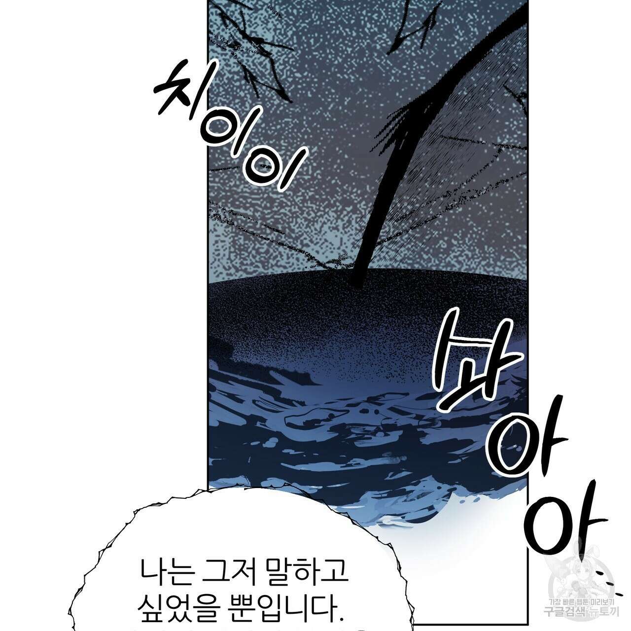 내게 복종하세요 86화 22