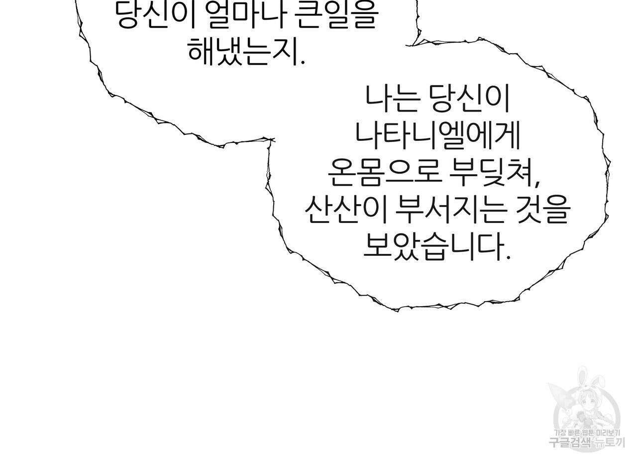 내게 복종하세요 86화 23