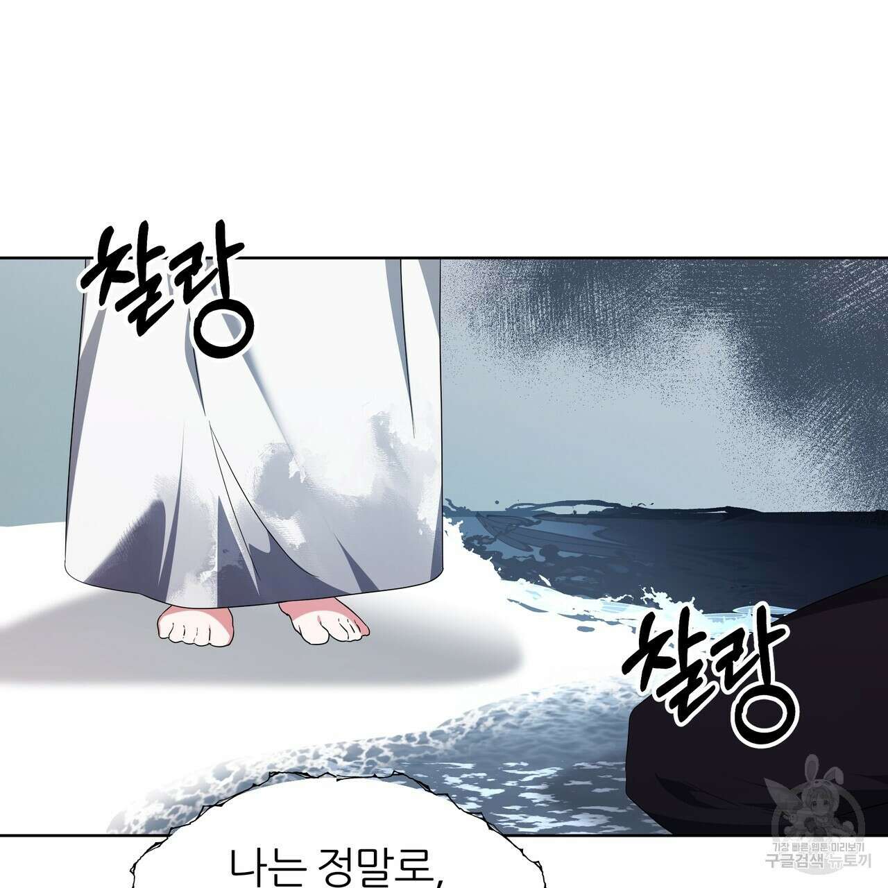내게 복종하세요 86화 24