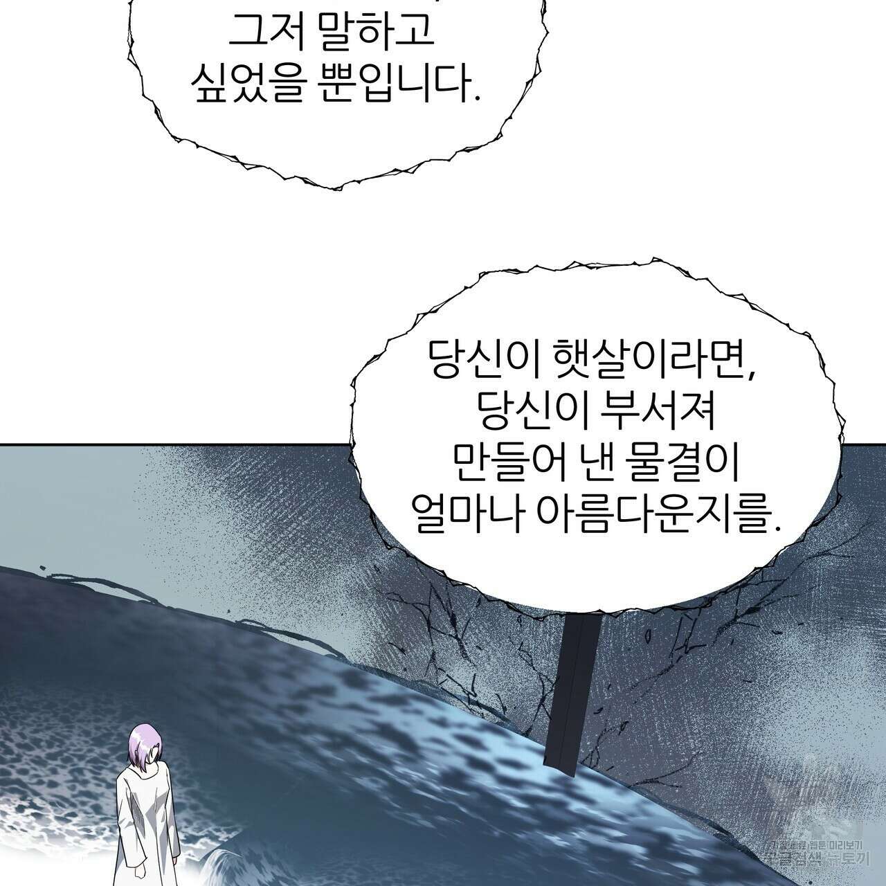 내게 복종하세요 86화 25
