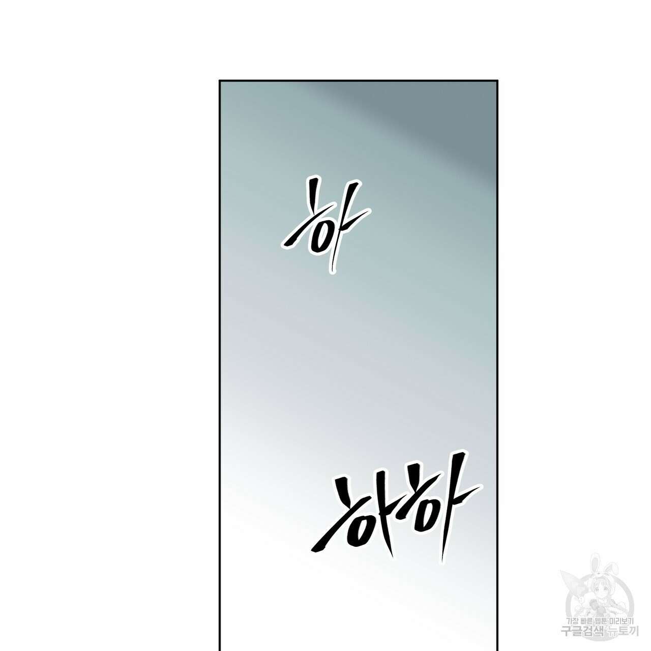 내게 복종하세요 86화 28