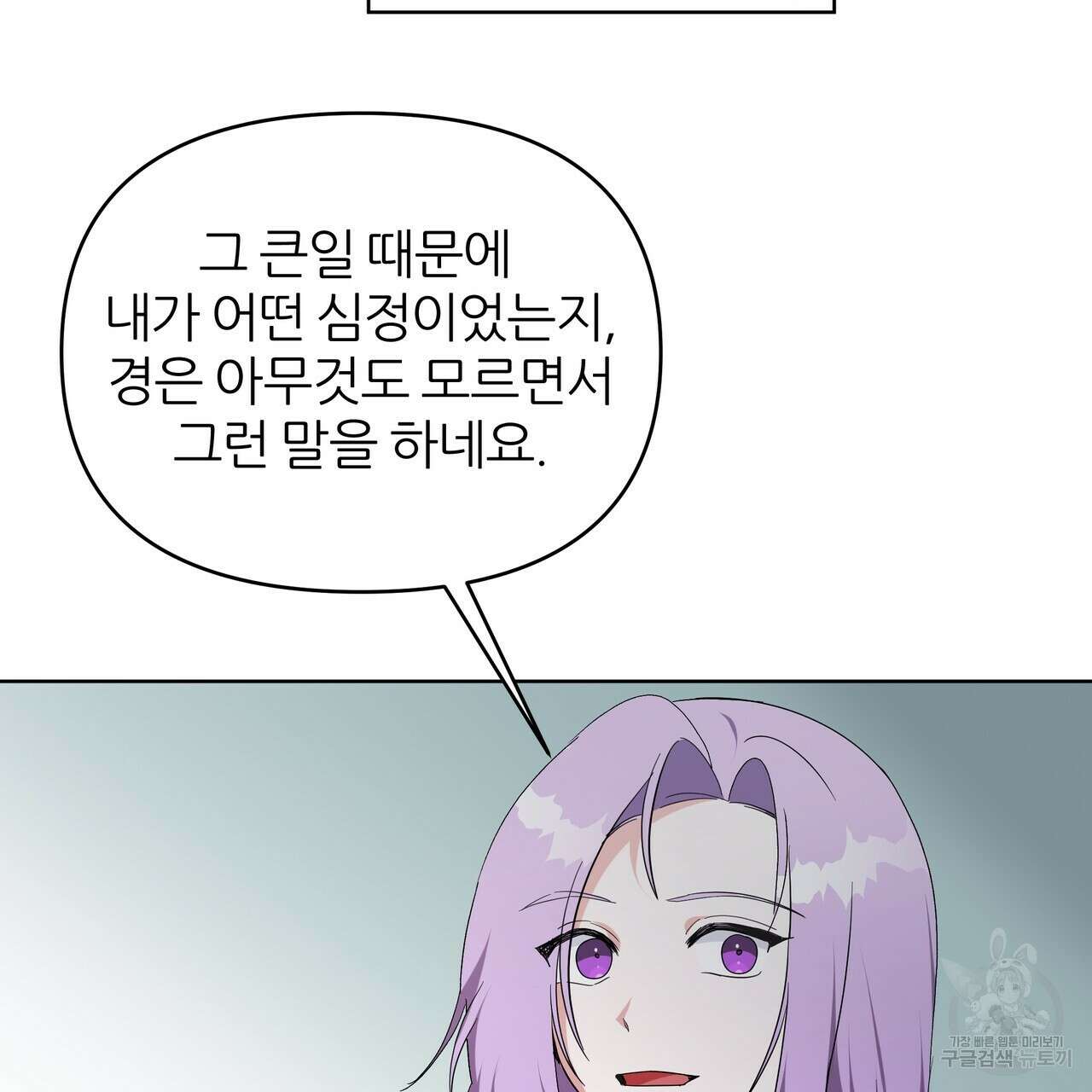 내게 복종하세요 86화 29