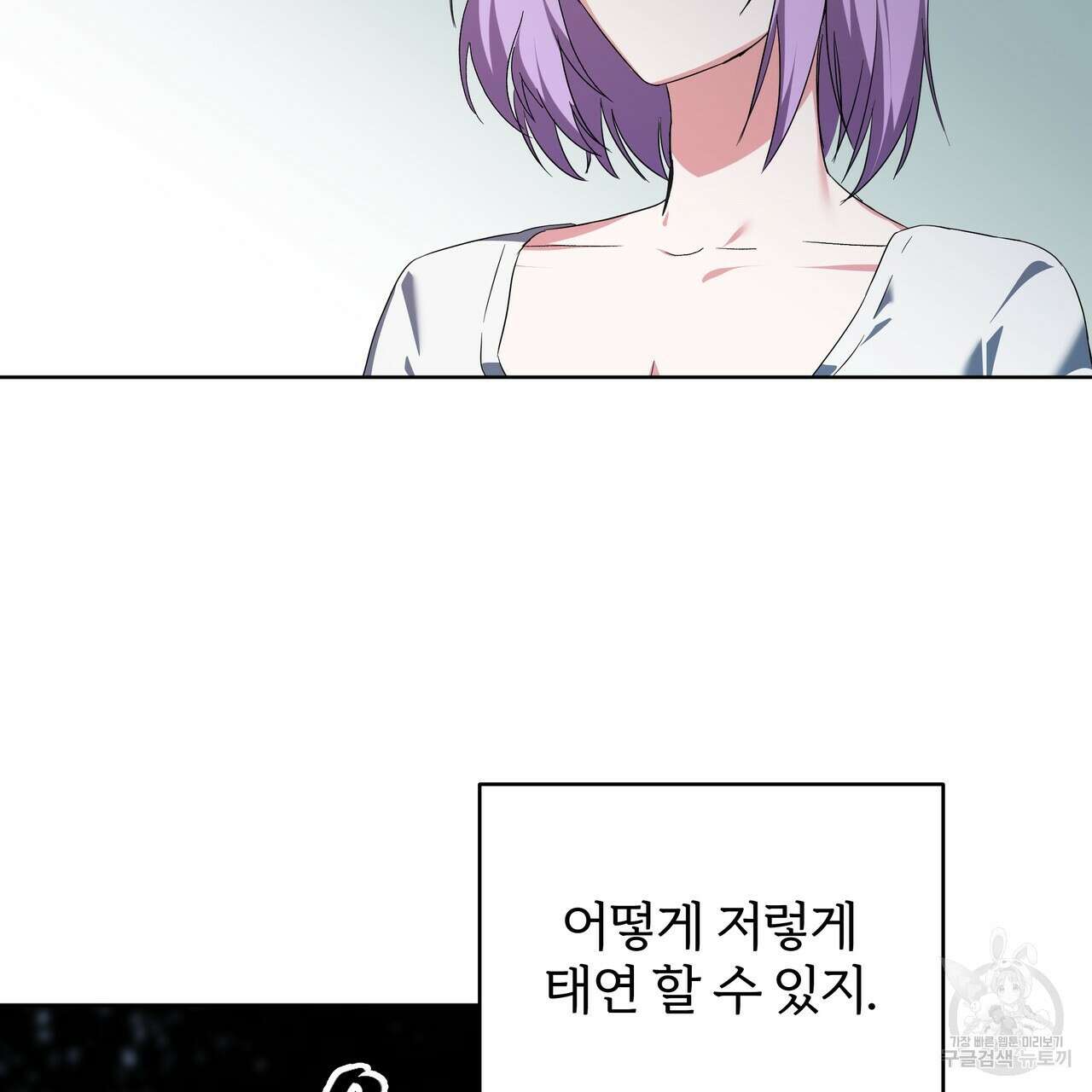 내게 복종하세요 86화 30